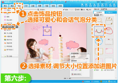 美图秀秀打造出另一个自己的具体操作。