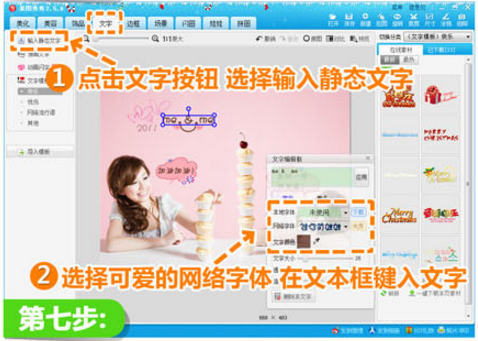 美图秀秀打造出另一个自己的具体操作。