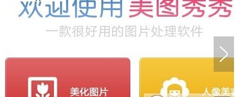 美图秀秀设置透明背景的基础操作。