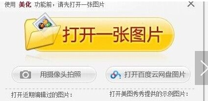 美图秀秀设置透明背景的基础操作。