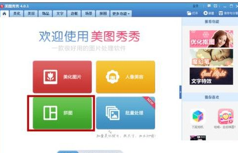 美图秀秀合成长图文的详细操作。