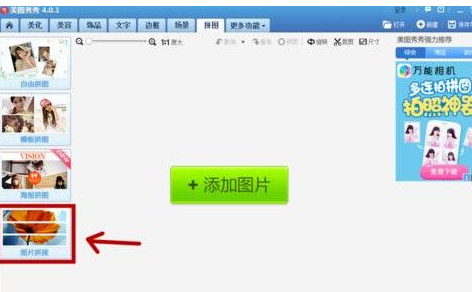 美图秀秀合成长图文的详细操作。