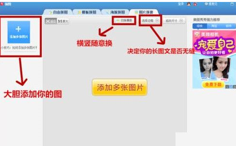 美图秀秀合成长图文的详细操作。