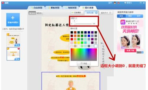 美图秀秀合成长图文的详细操作。