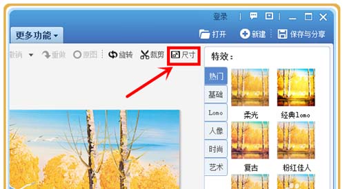美图秀秀等比例缩小图片的简单操作。