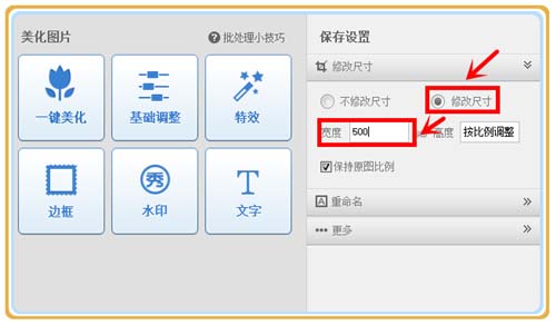美图秀秀等比例缩小图片的简单操作。