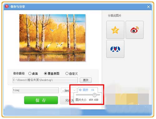 美图秀秀等比例缩小图片的简单操作。