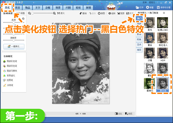 美图秀秀修复破损旧照的详细操作过程讲述。