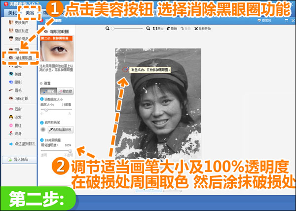 美图秀秀修复破损旧照的详细操作过程讲述。