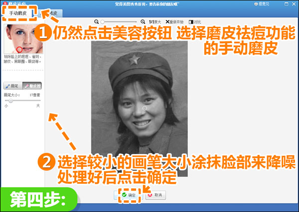 美图秀秀修复破损旧照的详细操作过程讲述。