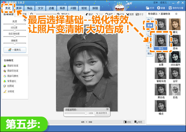 美图秀秀修复破损旧照的详细操作过程讲述。