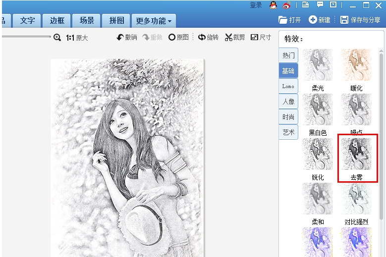 美图秀秀做出素描效果照片的操作流程。