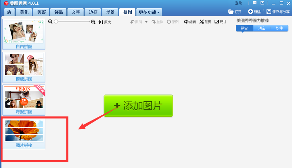 美图秀秀拼图教学：轻松制作长图，分分钟完事