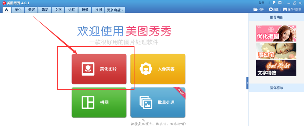 美图秀秀不仅能修图,还可以提取图片颜色