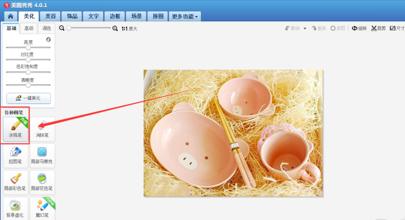美图秀秀不仅能修图,还可以提取图片颜色