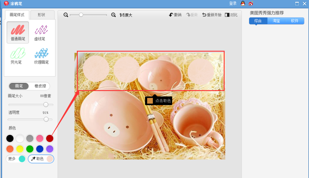 美图秀秀不仅能修图,还可以提取图片颜色