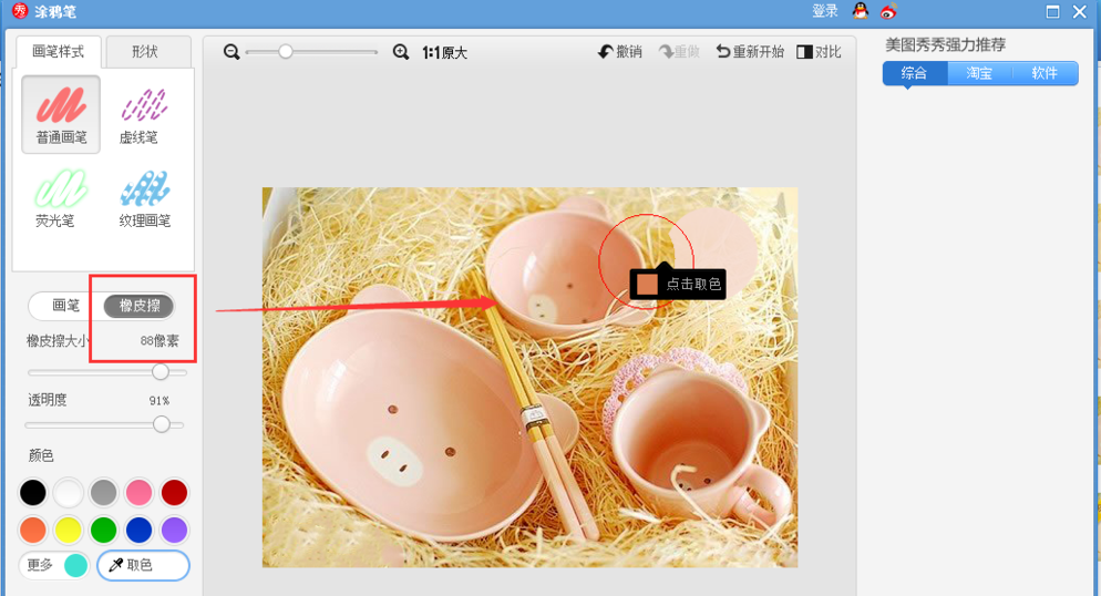 美图秀秀不仅能修图,还可以提取图片颜色