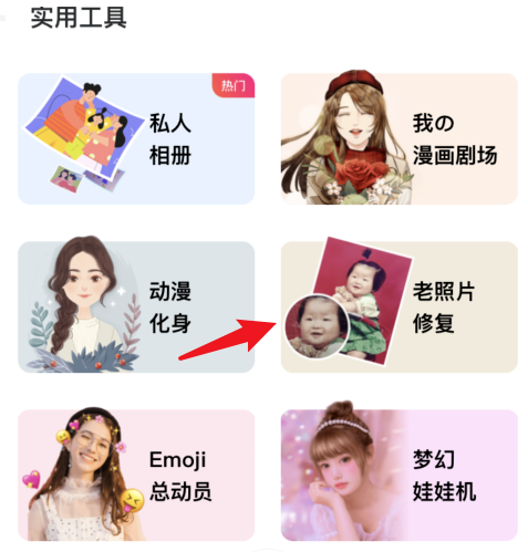 美图秀秀一键翻新老照片，还原旧时光