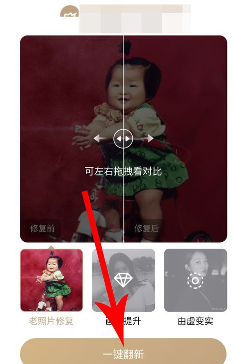 美图秀秀一键翻新老照片，还原旧时光