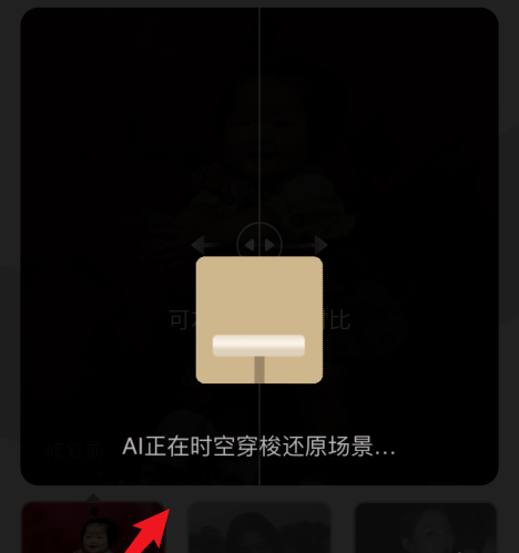 美图秀秀一键翻新老照片，还原旧时光