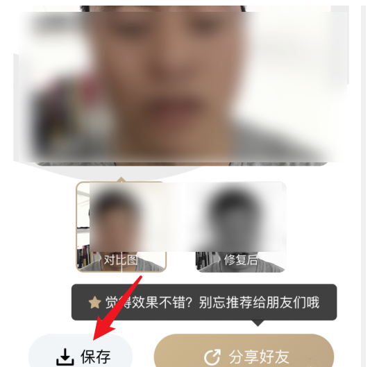 美图秀秀一键翻新老照片，还原旧时光
