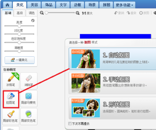 美图秀秀自动抠图方法演示，一看就能学会