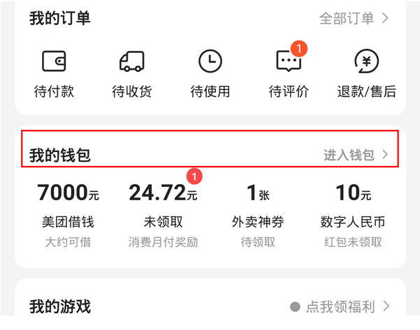 美团先用后还怎么开通 美团先用后付怎么关闭