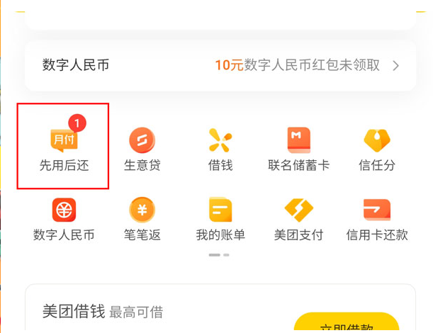 美团先用后还怎么开通 美团先用后付怎么关闭
