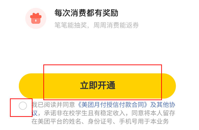 美团先用后还怎么开通 美团先用后付怎么关闭