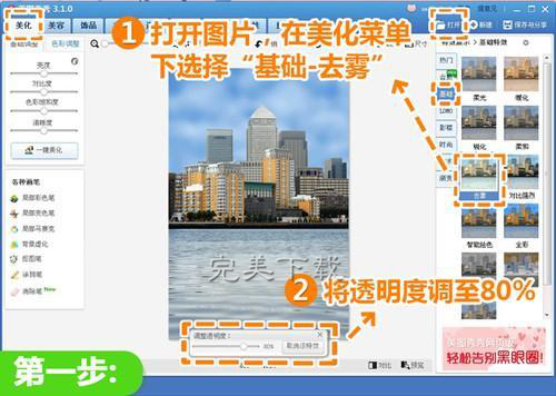 美图秀秀为图片制作水面倒影效果的详细步骤。