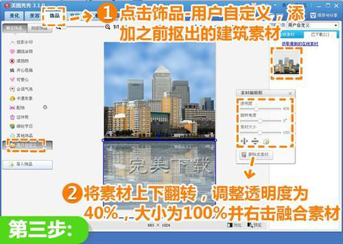 美图秀秀为图片制作水面倒影效果的详细步骤。