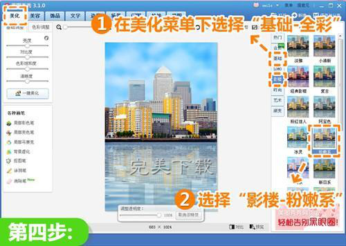 美图秀秀为图片制作水面倒影效果的详细步骤。