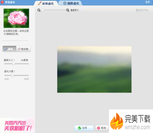 美图秀秀简单几步即可虚化图片背景，突出重点。
