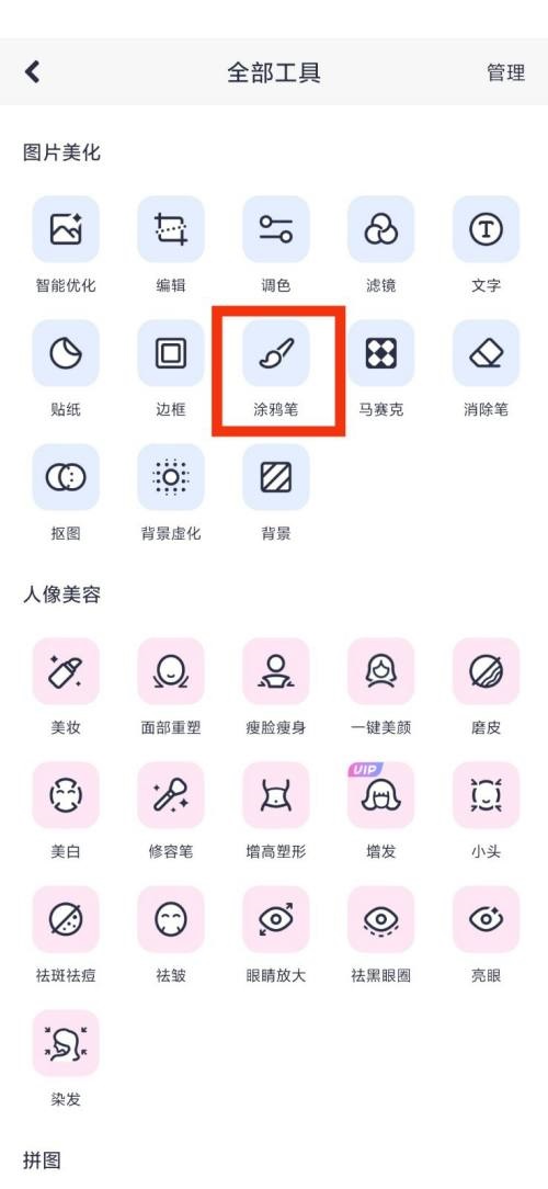 美图秀秀涂鸦笔在哪里(美图秀秀涂鸦笔怎么用不了）