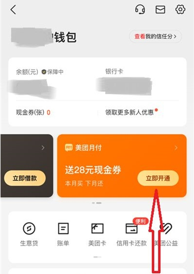 美团月付关闭后怎样再开 美团关闭月付再开通方法。