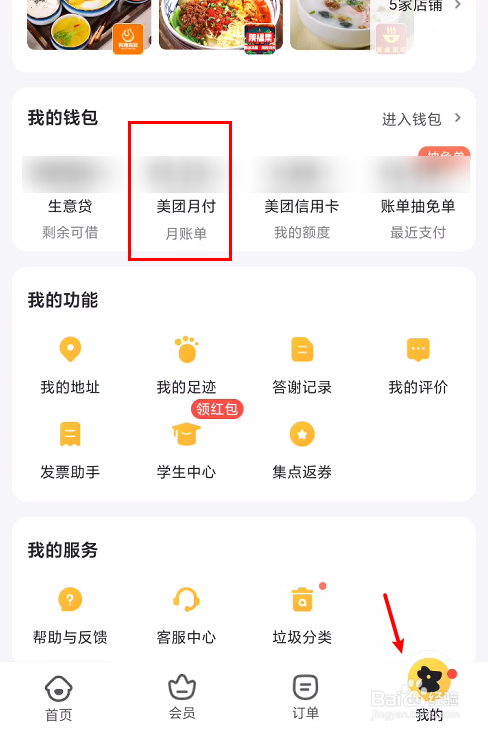 美团月付如何提前还款。