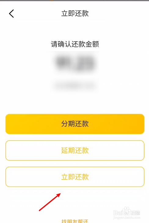 美团月付如何提前还款。