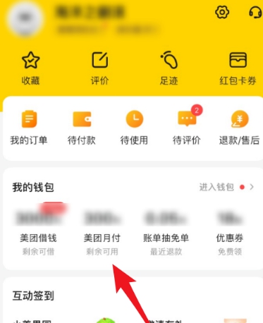 美团月付怎么查询信任分。
