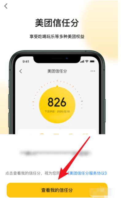 美团月付怎么查询信任分。