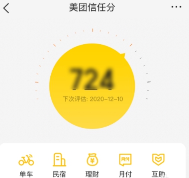 美团月付怎么查询信任分。