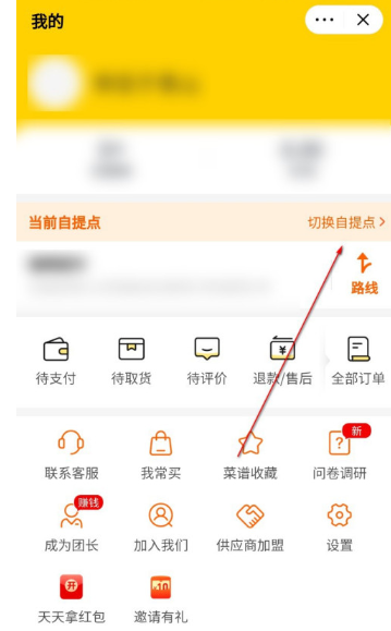 美团优选自提点地址如何换。
