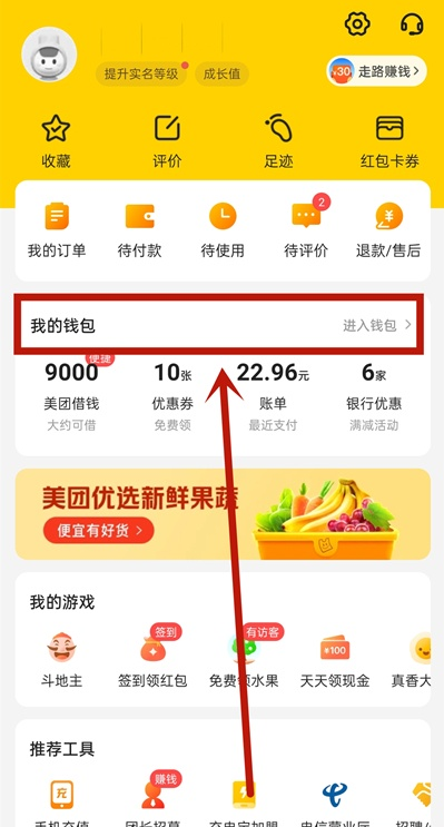 美团月付关闭后如何再开。