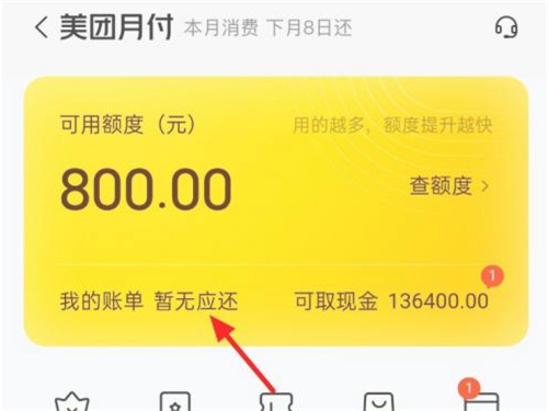 美团月付的钱在哪里还。