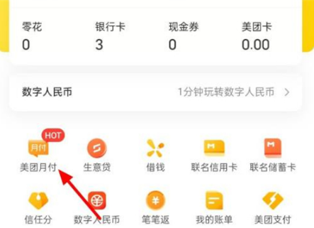美团月付还款在什么地方。