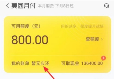 美团月付还款在什么地方。