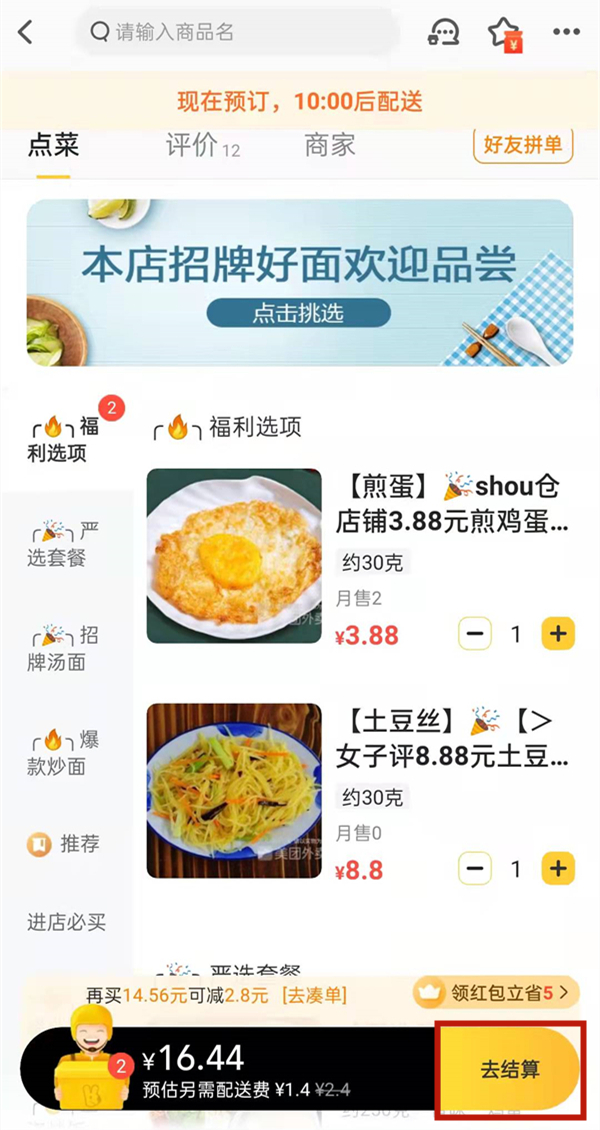 美团预定单怎么改预定时间。