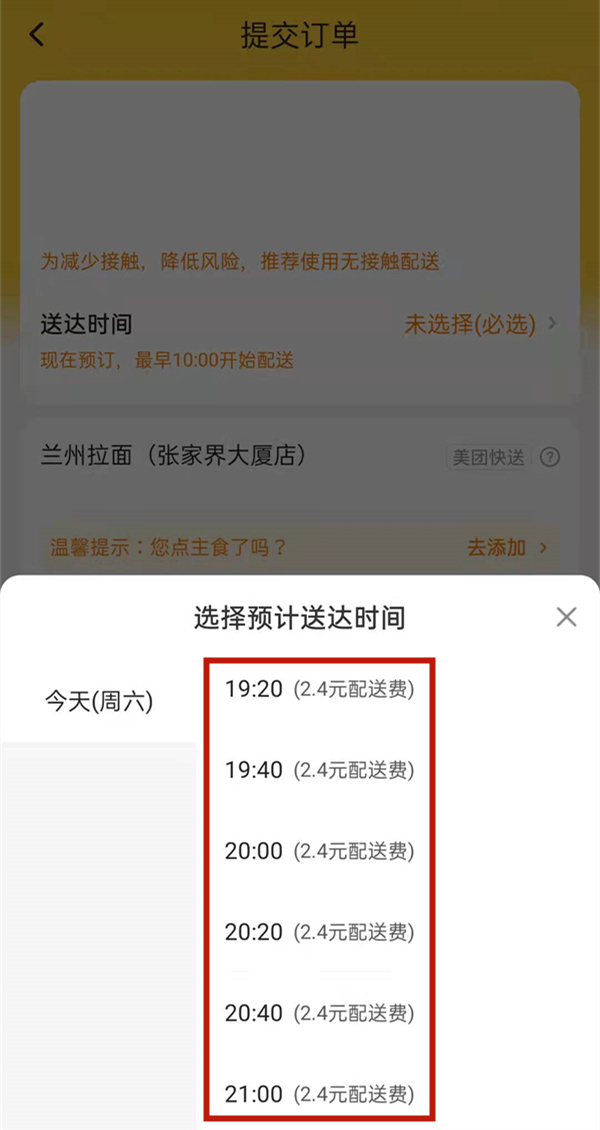 美团预定单怎么改预定时间。