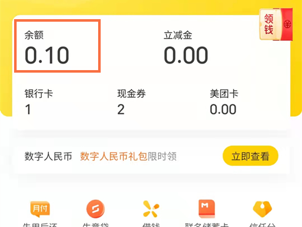 美团余额怎么提现。