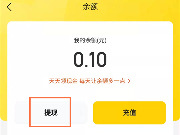 美团余额怎么提现。
