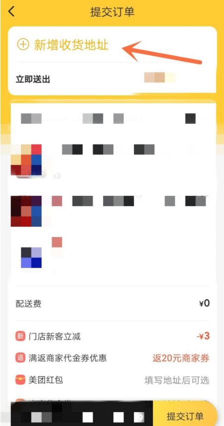 美团怎么买药 美团买药隐私保护功能详解。